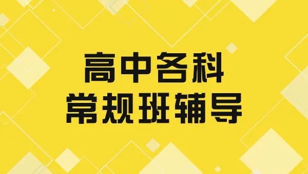 合肥前十佳高中数理化补习培训机构